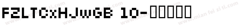 FZLTCxHJwGB 10字体转换